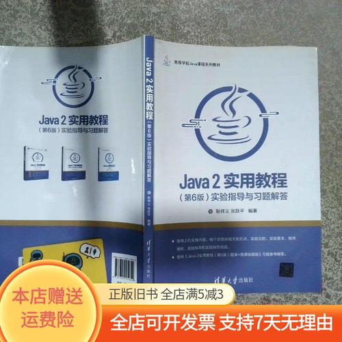Java2实用教程实验指导如何高效完成实验？-图1