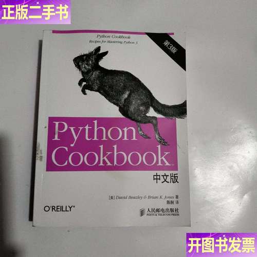 Python Cookbook第三版有哪些实用技巧？-图1