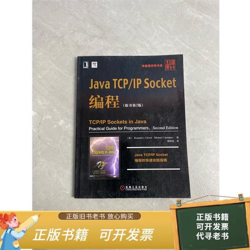 Java TCP Socket编程如何实现可靠通信?-图3 Java TCP Socket编程如何实现可靠通信?-图3