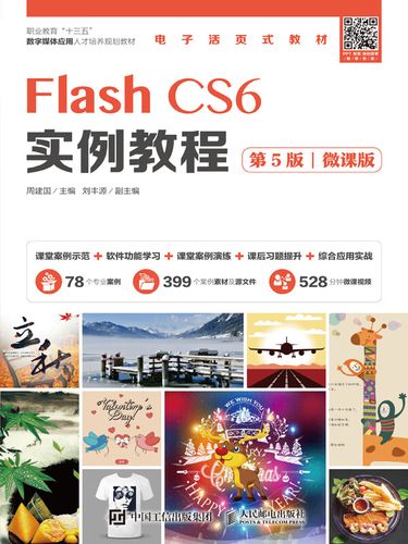 flash cs6教程pdf-图1