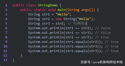 Java equals与==到底有啥区别？-图2