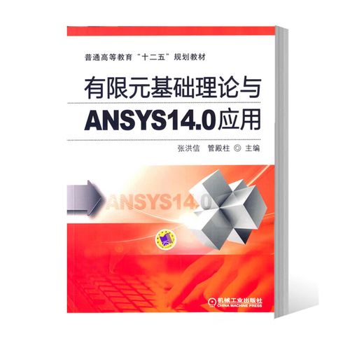 ANSYS 14.0安装教程，详细步骤与常见问题解答？-图2