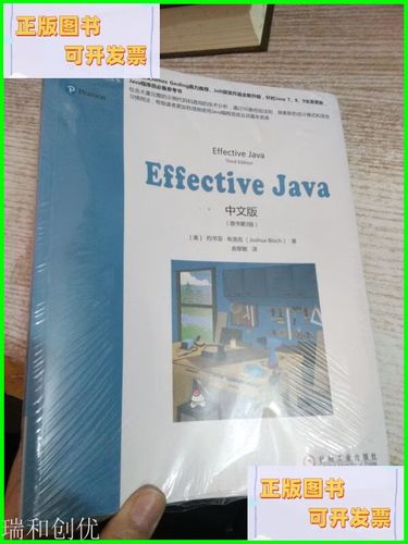 Effective Java 中文版有哪些核心要点？-图2