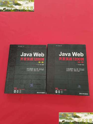 Java Web开发1200例实战如何快速入门?-图1 Java Web开发1200例实战如何快速入门?-图1