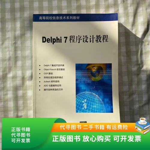 Delphi 2010教程，如何快速入门与实战应用？-图1