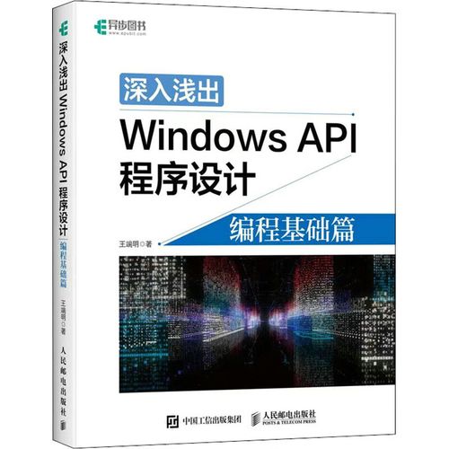 Windows API教程，从入门到精通怎么学？-图1
