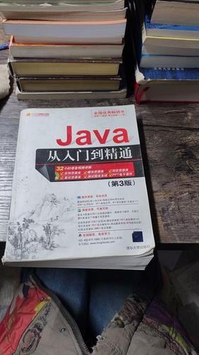 Java从入门到精通第3版，如何高效掌握核心技能？-图1