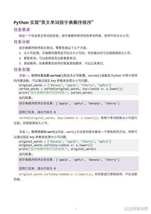 Python中字典如何按值排序?-图1 Python中字典如何按值排序?-图1