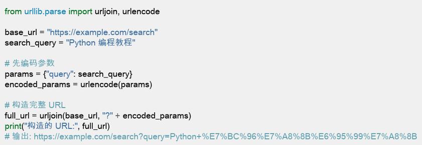 Python urllib parse 如何解析URL参数？-图1