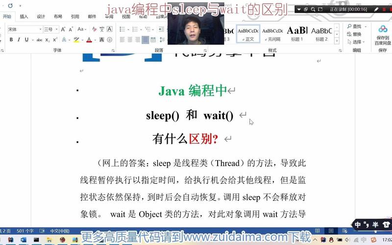 Java线程sleep为何会释放锁？-图3