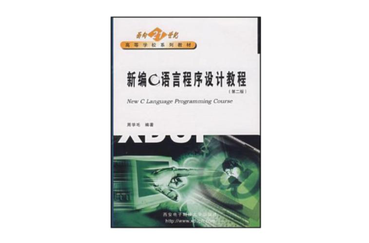 钱能C程序设计教程第二版核心内容是什么?-图3 钱能C程序设计教程第二版核心内容是什么?-图3