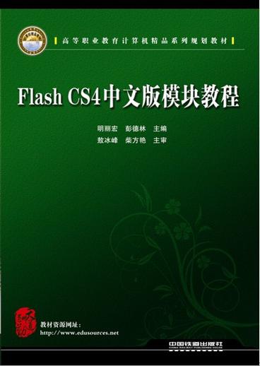Flash CS4视频教程哪里找?新手能学会吗?-图2 Flash CS4视频教程哪里找?新手能学会吗?-图2