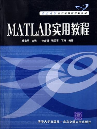 matlab实用教程pdf哪里能找到或下载？-图1