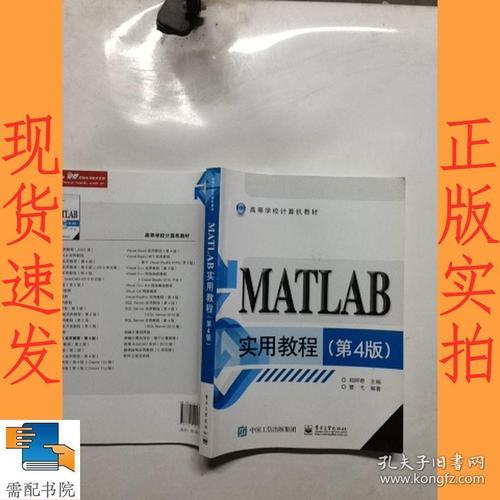 matlab实用教程pdf哪里能找到或下载？-图3