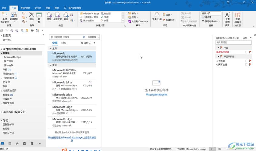 Outlook2007教程，新手如何快速上手？-图3