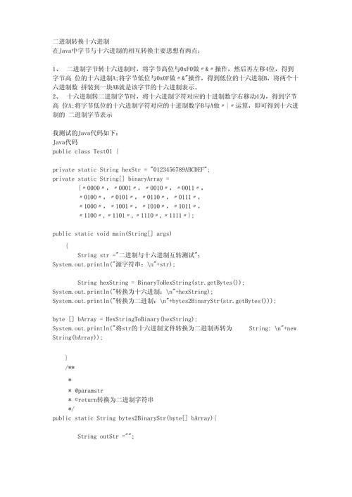 16进制字符串如何转16进制值Java实现？-图2