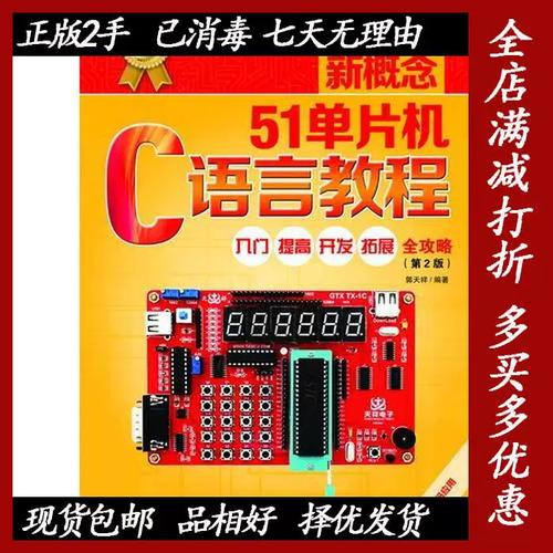 郭天祥51单片机C语言教程如何入门？-图1