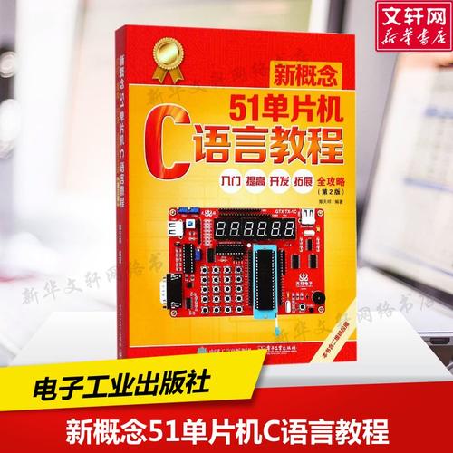 郭天祥51单片机C语言教程如何入门？-图2