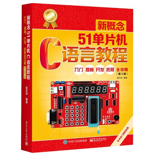 郭天祥51单片机C语言教程如何入门学习？-图1