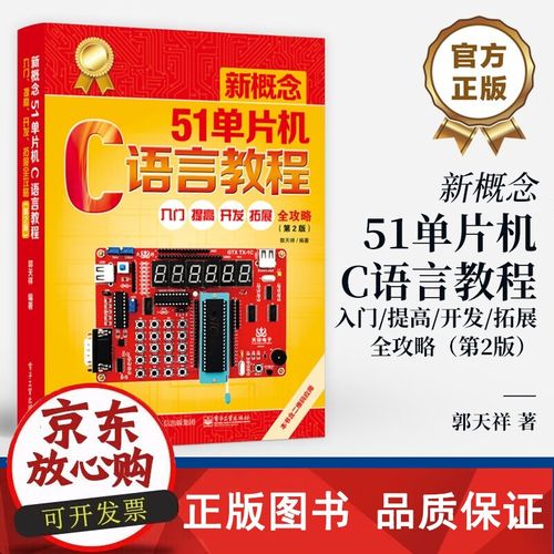 郭天祥51单片机C语言教程如何入门学习？-图2