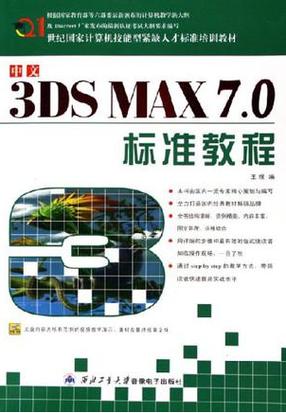中文版3ds max标准教程适合谁学？-图1