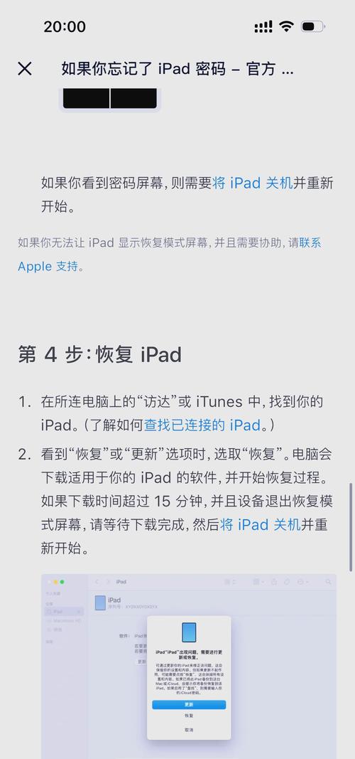 iPad越狱后升级iOS7教程可行吗？-图3