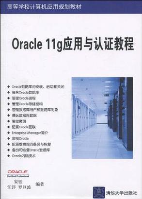 Oracle 11g基础教程适合零基础学吗？-图3