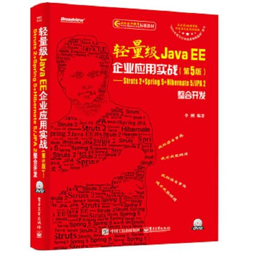 轻量级Java EE如何实战企业应用？-图2