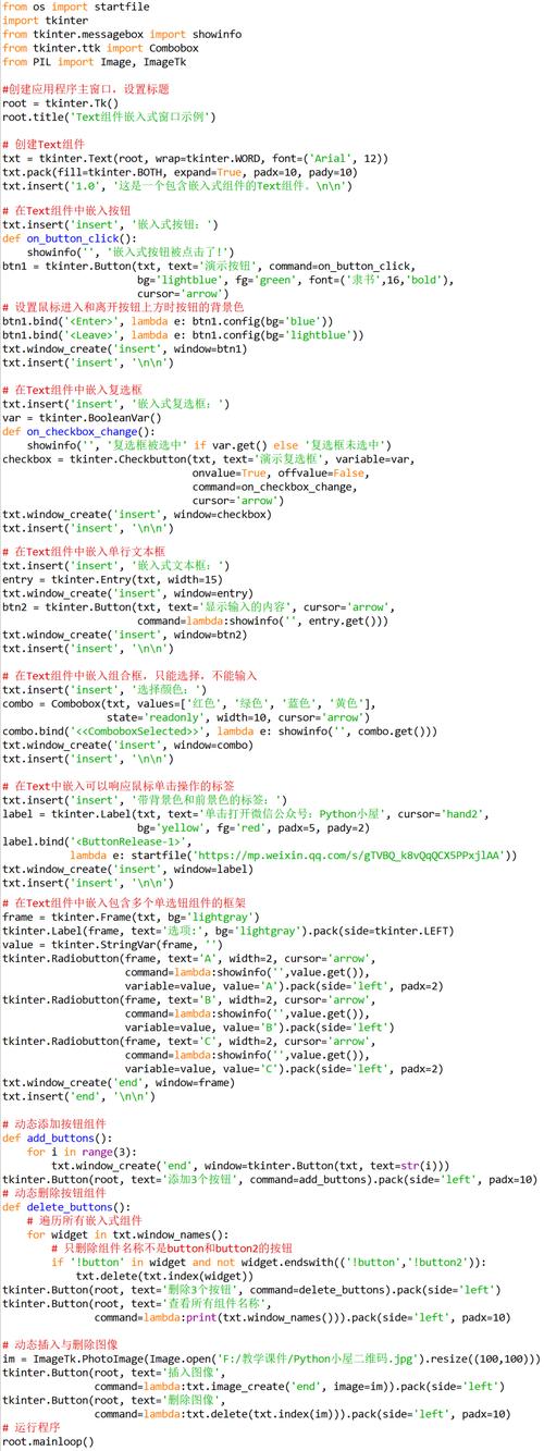 Python Tkinter Text组件如何高效使用？-图1