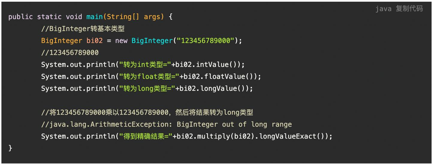 Java long 类型如何转换？-图3