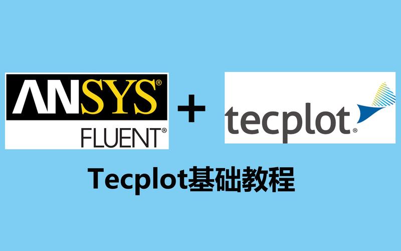 Tecplot 360教程怎么学？入门到精通技巧有哪些？-图3