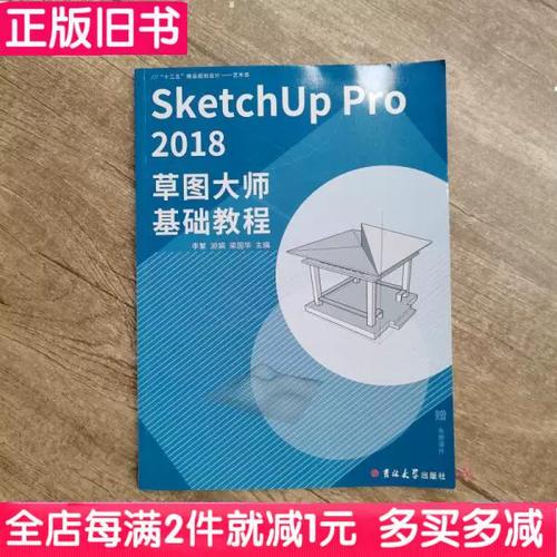 SketchUp Pro教程从哪里开始学?-图3 SketchUp Pro教程从哪里开始学?-图3