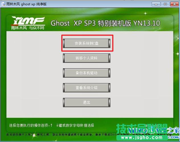 Win7雨林木风系统怎么安装？-图3