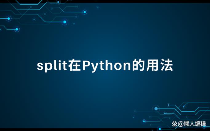 Python字符串split方法怎么用?-图2 Python字符串split方法怎么用?-图2