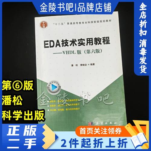 EDA技术与VHDL如何快速入门实用？-图2