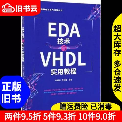 EDA技术与VHDL如何快速入门实用？-图1