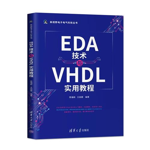 EDA技术与VHDL如何快速入门实用？-图3