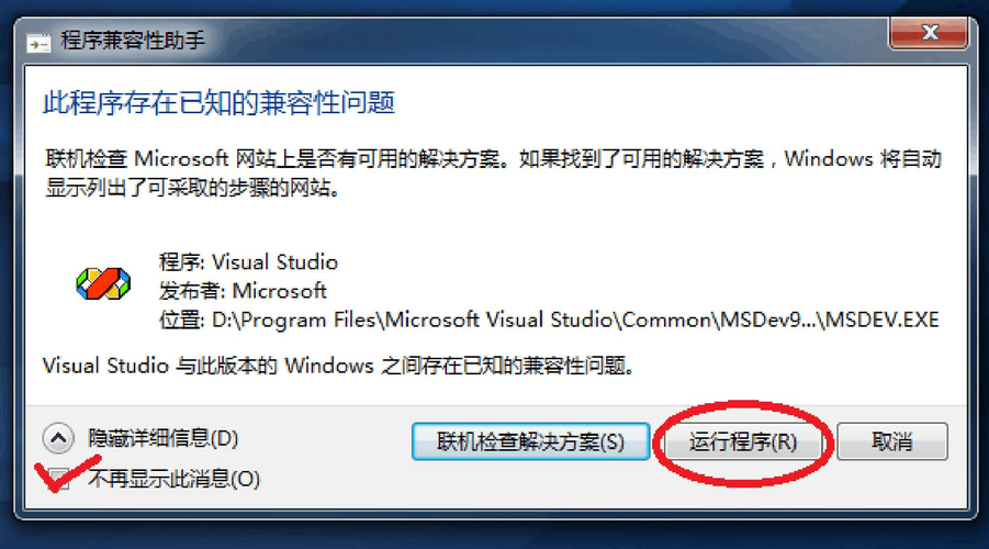 VC 6.0如何在Win7系统上安装？-图2