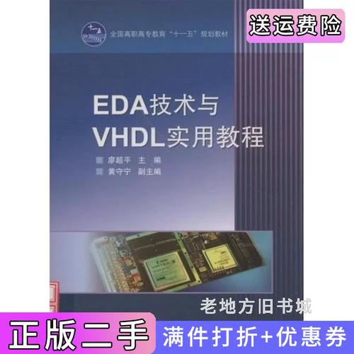 EDA技术实用教程，VHDL怎么学更实用？-图3