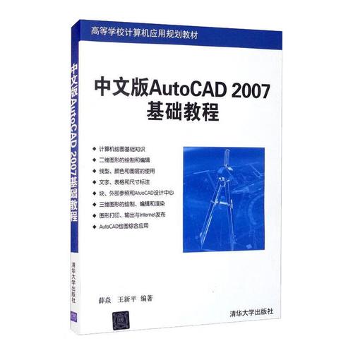 AutoCAD 2007教程怎么学？入门到精通步骤是什么？-图2