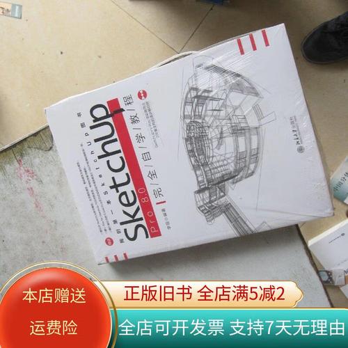 SketchUp 8.0教程怎么学？新手入门指南？-图1
