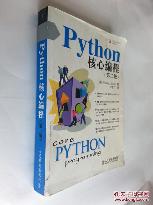 Python核心编程(第二版)PDF哪里有下载？-图1