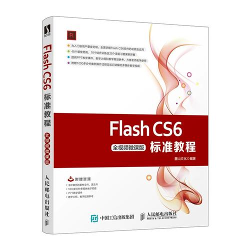 Flash CS6教程视频哪里能看？-图3