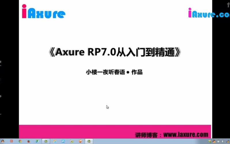 Axure 7.0视频教程从哪学?-图1 Axure 7.0视频教程从哪学?-图1