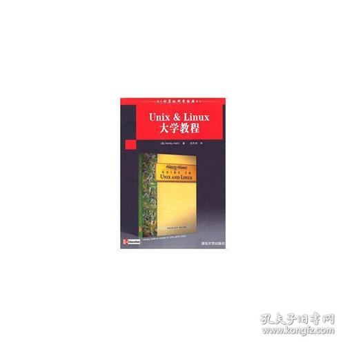 Unix/Linux大学教程该怎么学？-图1