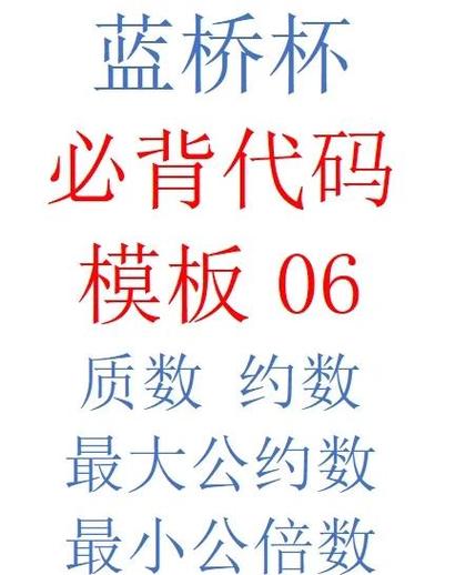 java 最大公约数和最小公倍数-图2