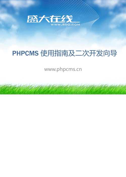 PHPcms V9视频教程哪里找？新手怎么学？-图2