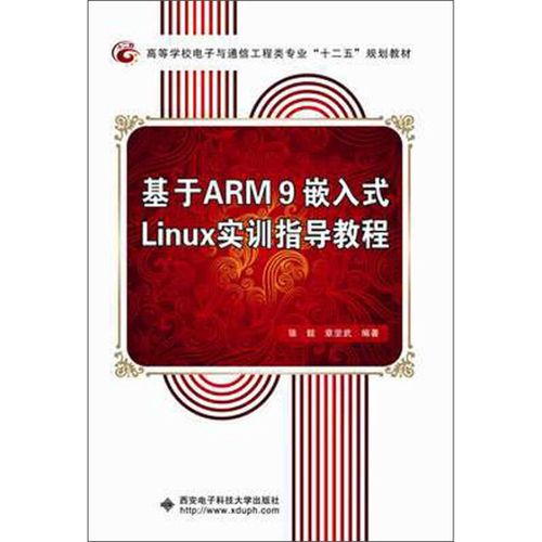 如何快速入门ARM嵌入式Linux？-图2