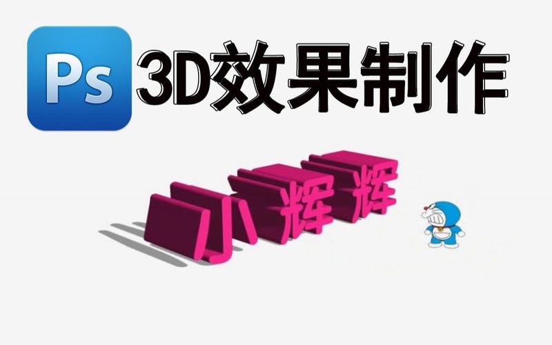 Photoshop 3D功能怎么用？零基础入门技巧有哪些？-图2
