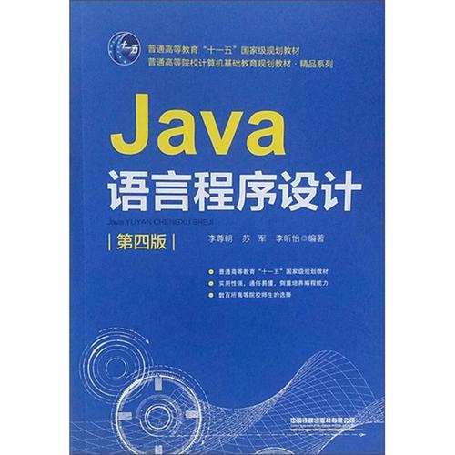 Java程序设计与实践教程,如何高效入门与实践?-图3 Java程序设计与实践教程,如何高效入门与实践?-图3